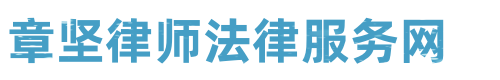 新昌刑事律师网站logo